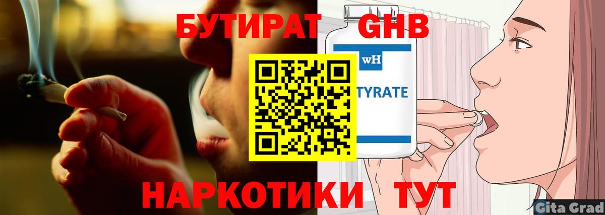 Бутират BDO 33%  Вход с VPN  Великий Устюг 