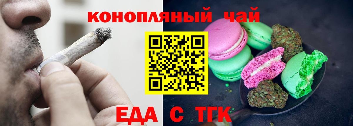 Еда ТГК марихуана  Вход с VPN  Великий Устюг 