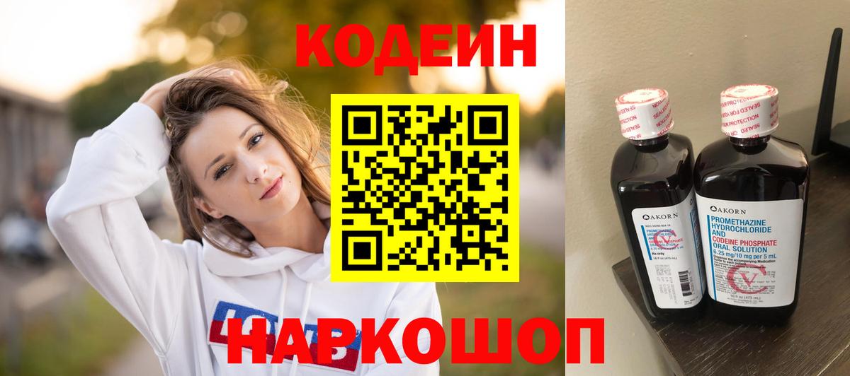 Codein Purple Drank  Codein Purple Drank  Великий Устюг  Вход с VPN 