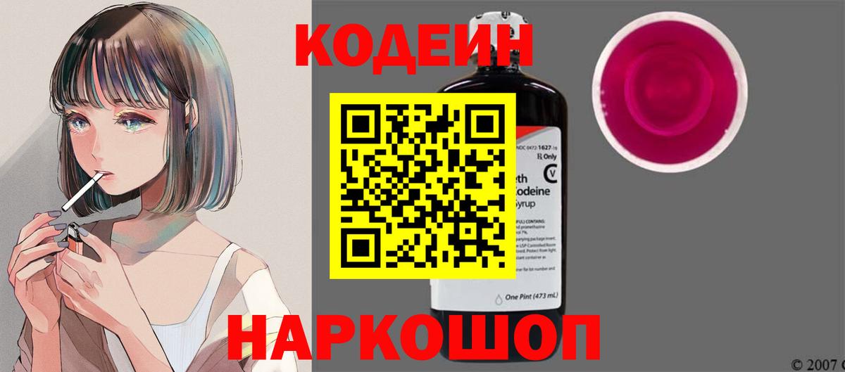 Codein Purple Drank Великий Устюг
