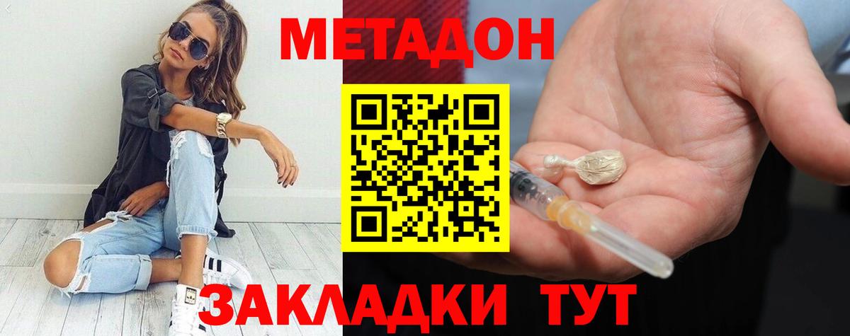 Метадон белоснежный  Метадон кристалл  Великий Устюг  Вход с VPN 